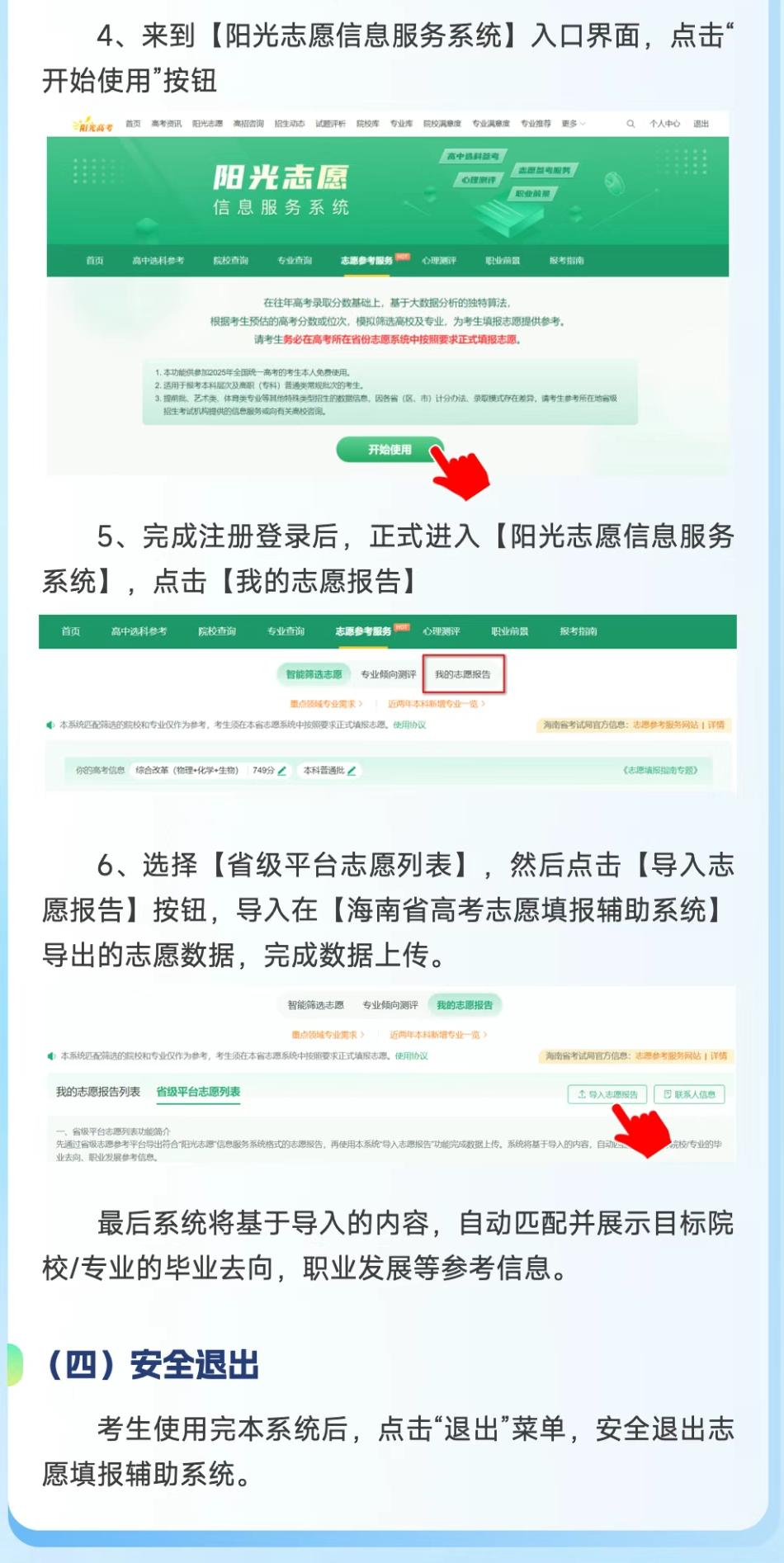 2026年海南高考志愿怎么填報(bào),全過程詳細(xì)操作步驟及流程