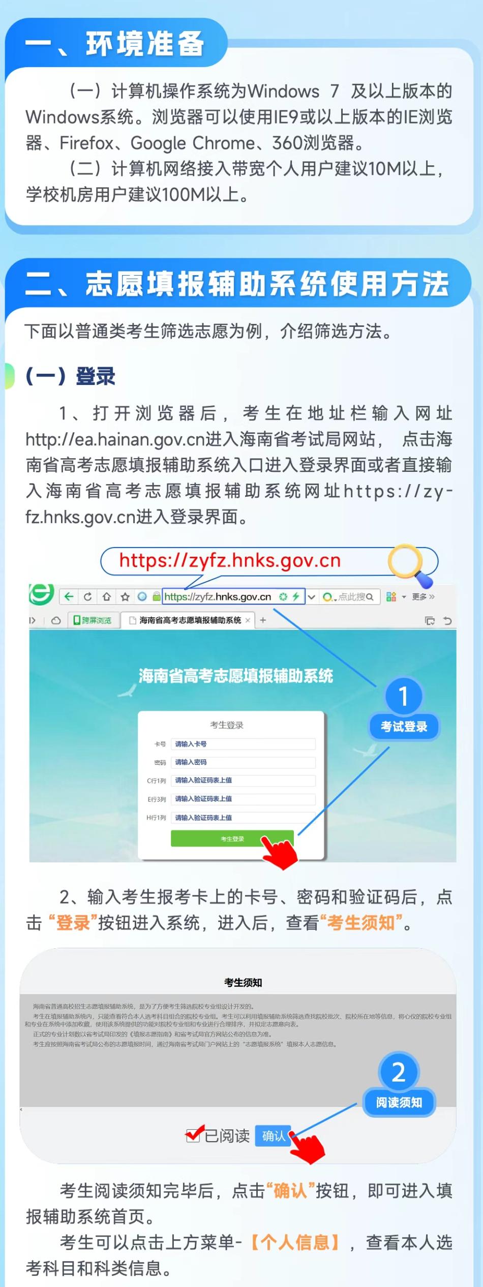 2026年海南高考志愿怎么填報(bào),全過程詳細(xì)操作步驟及流程