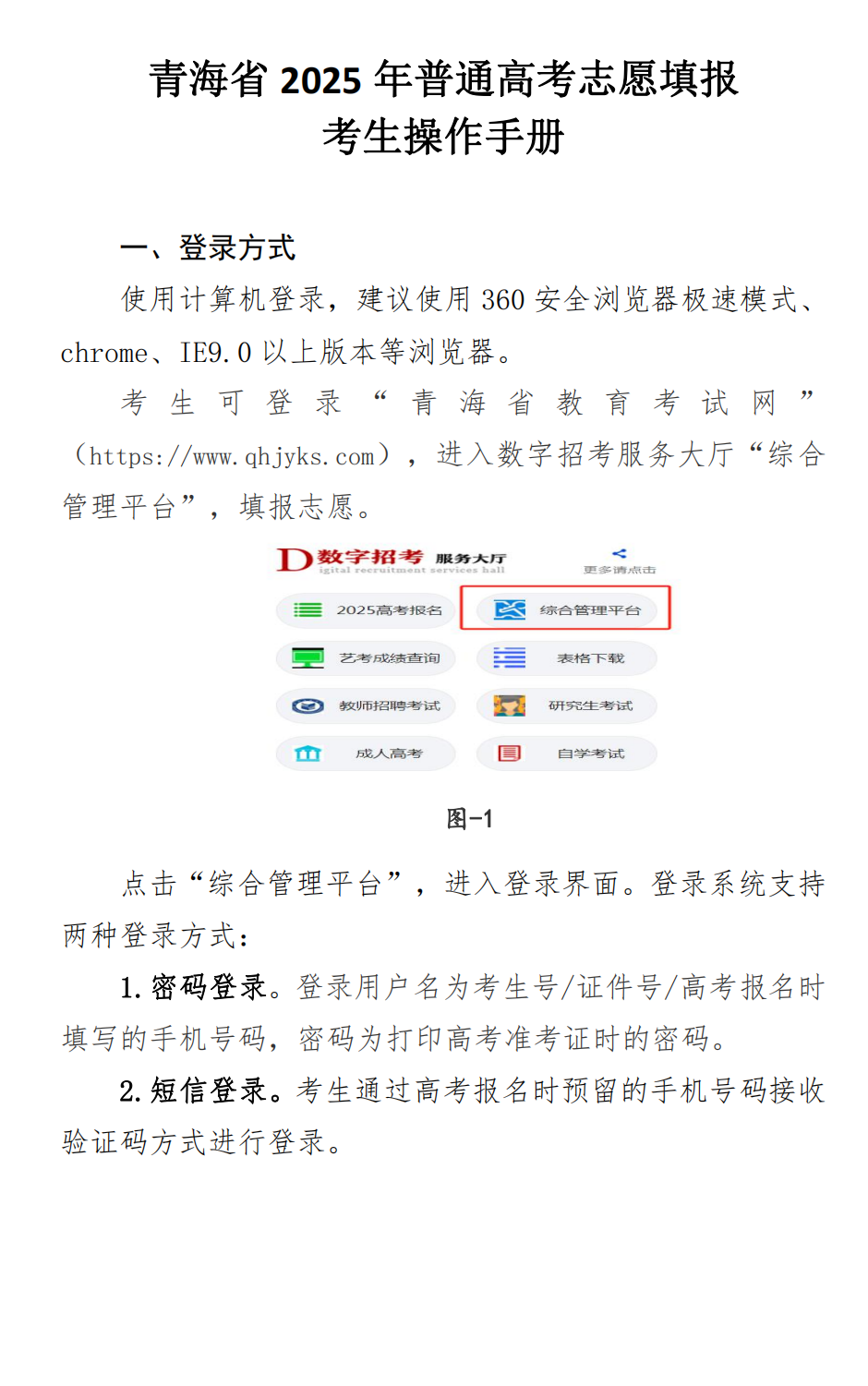 2026年青海高考志愿怎么填報,全過程詳細操作步驟及流程