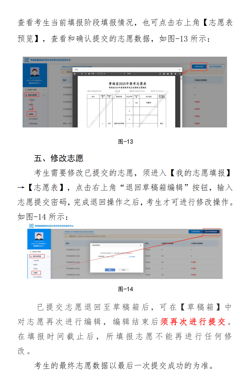 2026年青海高考志愿怎么填報,全過程詳細操作步驟及流程