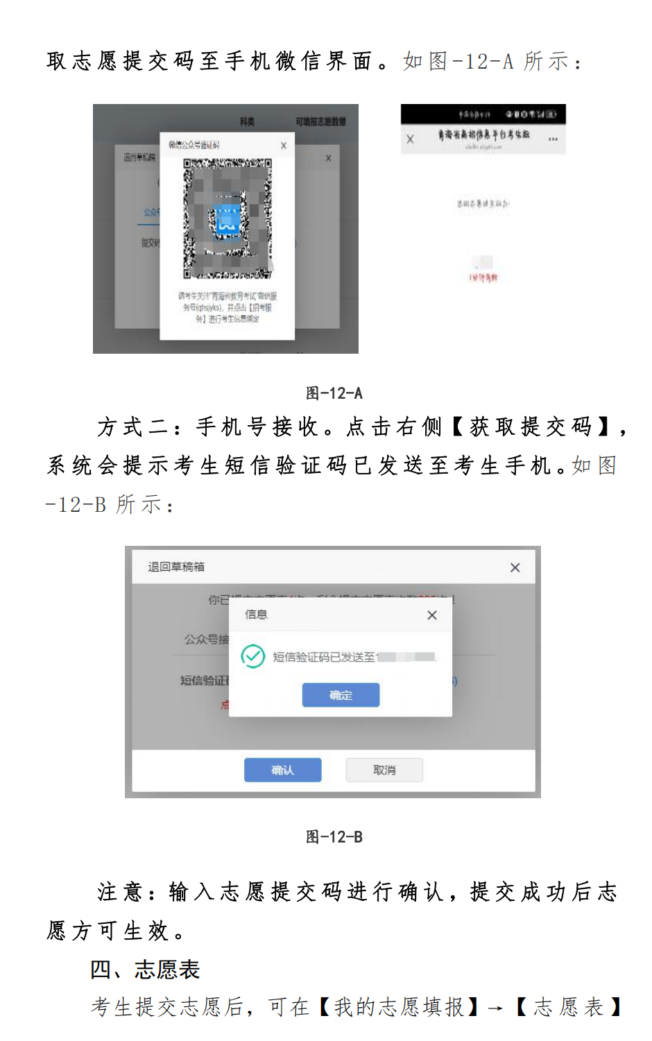 2026年青海高考志愿怎么填報,全過程詳細操作步驟及流程