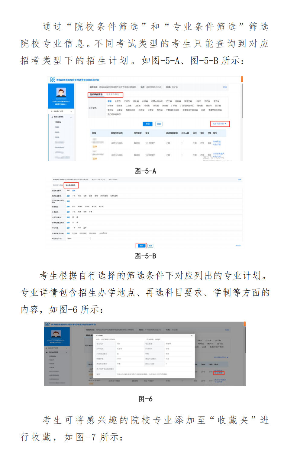 2026年青海高考志愿怎么填報,全過程詳細操作步驟及流程