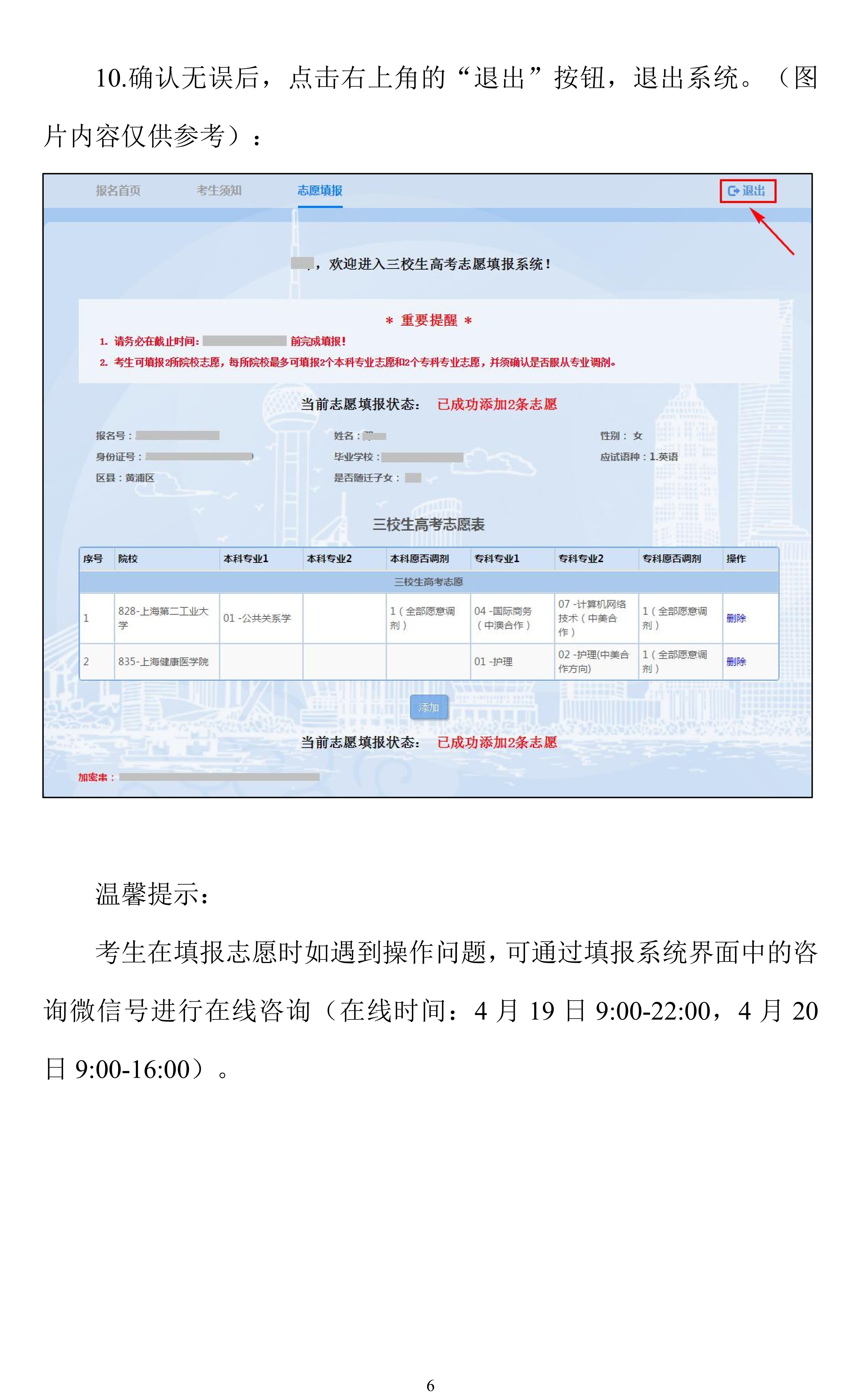 2026年上海高考志愿怎么填報(bào),全過程詳細(xì)操作步驟及流程