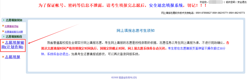 2026年福建高考志愿怎么填報,全過程詳細操作步驟及流程