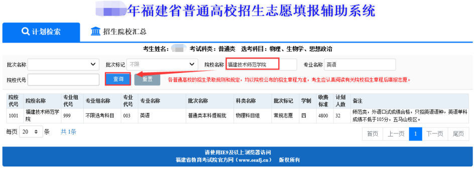 2026年福建高考志愿怎么填報,全過程詳細操作步驟及流程