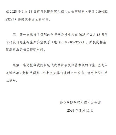 外交學(xué)院2026考研分?jǐn)?shù)線一覽表（含2025年復(fù)試線）