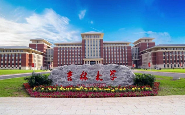 2026吉林雙一流大學(xué)有哪些,具體名單有哪些（3所）