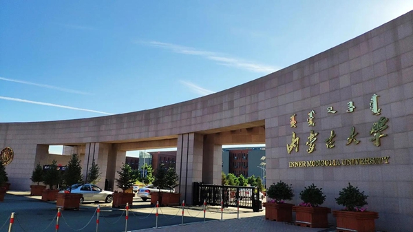 2026內(nèi)蒙古雙一流大學(xué)有幾所,具體名單一覽表（1所）